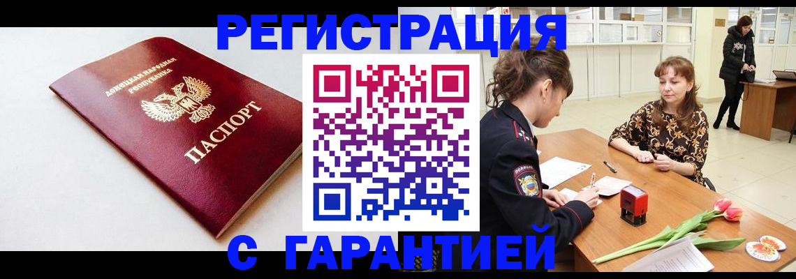 прописка в Челябинской области