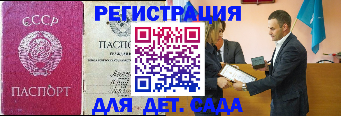 прописка ребенка в Челябинской области