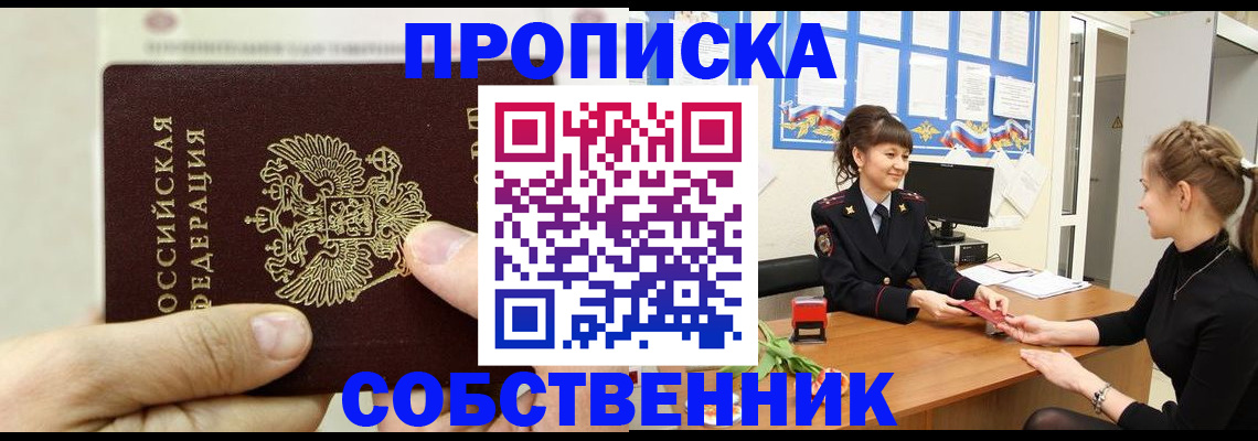 прописка законно в Челябинской области